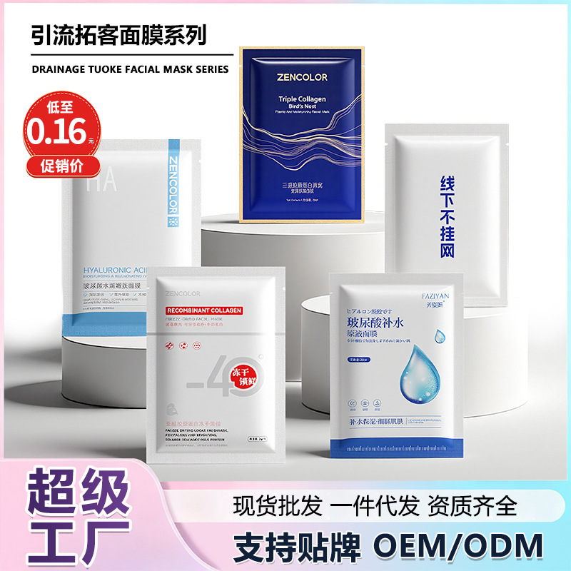 单片拓客散装面膜胶原蛋白玻尿酸美白美容院线保湿补水面膜批发
