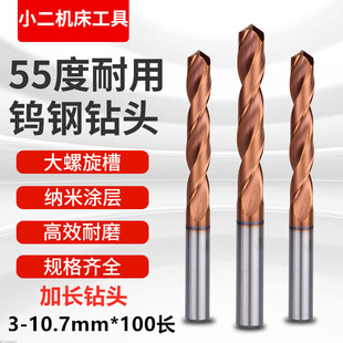 9Yw55 Degree Extended Tungsten Steel Drill Bit Solid Carbide Metal Coated Straight Handle Twist Drill 3-10.7mm10