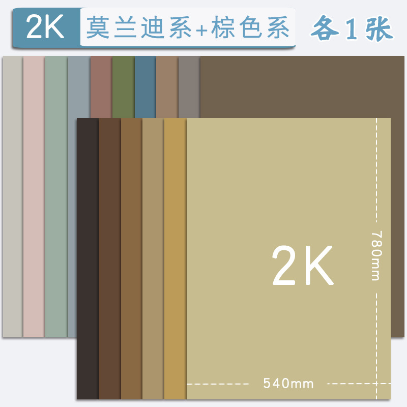 莫兰迪色系手工硬卡纸幼儿园环创材料A4/A3/8k/4k/全开大张立体DI|undefined