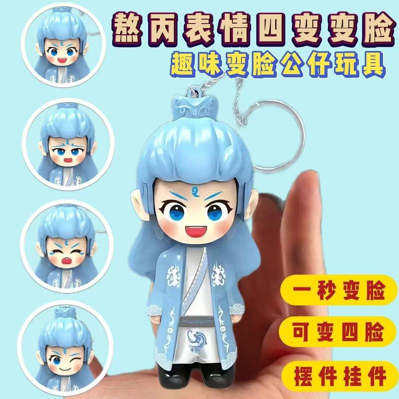 新しいラブ顔変更人形ペンダントトレンディな漫画ギフトキーホルダー装飾品男性と女性の子供の減圧おもちゃ|undefined