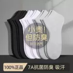 袜子男短袜男士袜子防臭吸汗短筒袜春夏秋季薄款低帮浅口隐形船袜