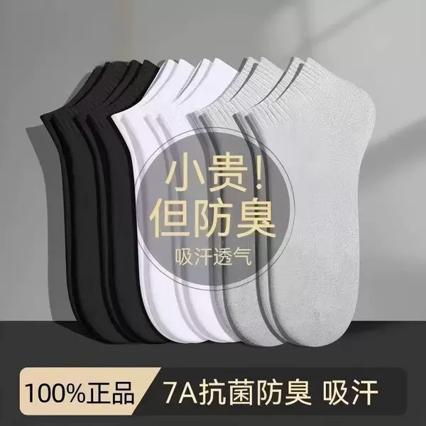 Men's Short Socks, Anti-Odor, Sweat-Absorbing, Low-Cut, Invisible No-Show Socks for Spring, Summer, and Autumn