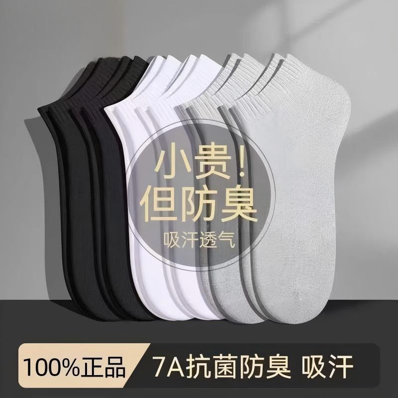 Men's Short Socks, Anti-Odor, Sweat-Absorbing, Low-Cut, Thin, Invisible Boat Socks for Spring and Summer Men's Short Socks, Anti-Odor, Sweat-Absorbing, Low-Cut, Thin, Invisible Boat Socks for Spring and Summer