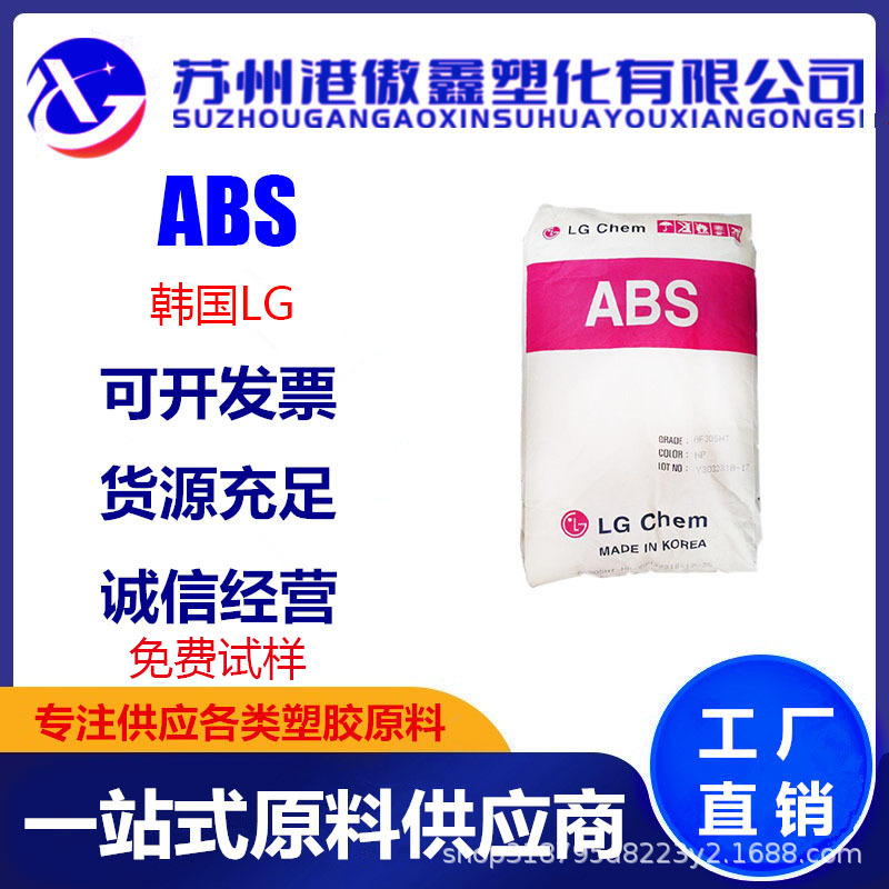 ABS韩国LG AF-312C高流动阻燃V-0电器外壳容器防火阻燃abs塑料