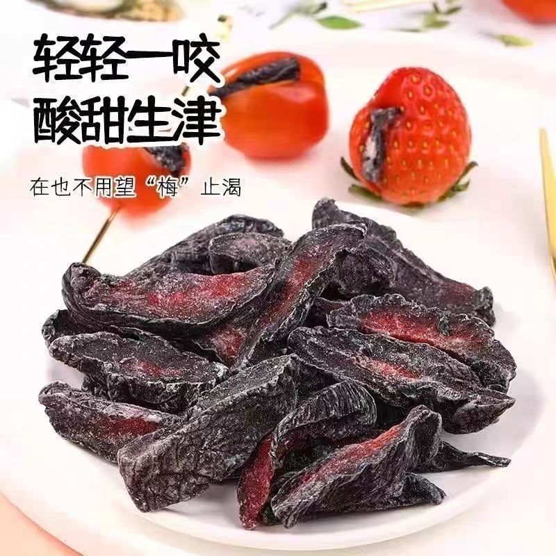 乌梅条番茄乌梅干夹小番茄圣女水果夹无核乌梅肉零食商用跨境电商