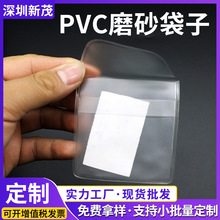 定制PVC透明磨砂袋电压袋徽章奖牌钱币袋徽章保护套PVC信封袋代发