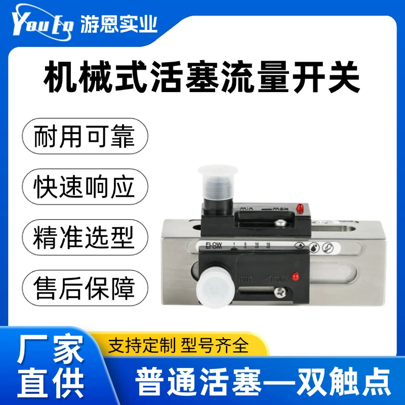 Механический поршневый переключатель потока обычный поршень двойной контакт датчик потока воды переключатель сигнала завод спот