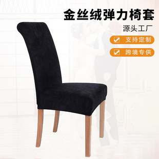 Cross-Border Chair Cover Gold Velvet Half Chair Cover Hotel Dining Table Banquet One-Piece Half Chair Cover Customization