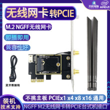 M2�o���W���D�ӿ�PCIE�D�Ӱ�NGFF M.2 AX210/AX200�D̨ʽ��XWifi