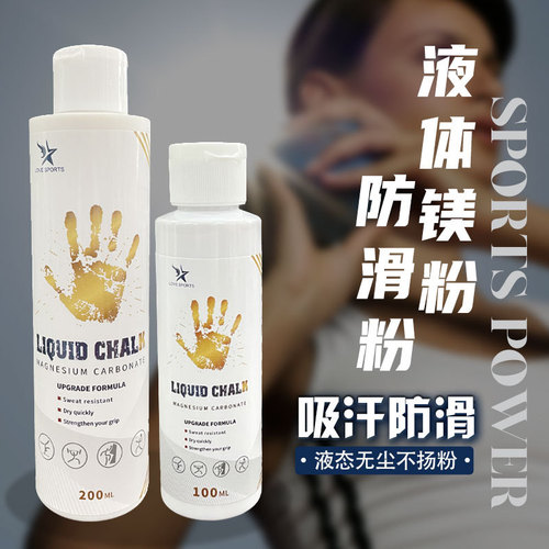 Liquid Magnesium Powder Anti-Slip Cream Bottle, Sports-Specific Magnesium Powder Anti-Sweat and Anti-Slip Finger Anti-Slip Liquid Paste