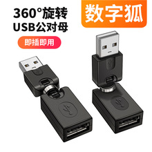USB公对母360度旋转数据转接头A公转A母充电转换器手机延长连接器