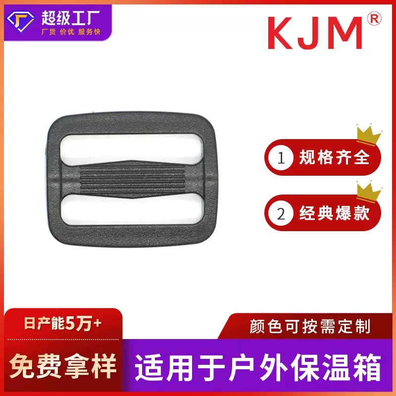 户外野餐保温箱塑料日字扣三档扣2023饭盒包保温袋调节扣日子扣