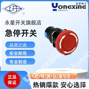 Factory Direct Shanghai Yongxing Aj16 Double Knife Knob Type Emergency Stop Switch Industrial Switch