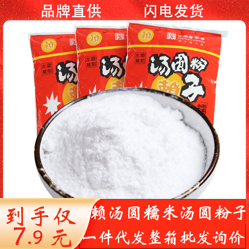 四川特产赖汤圆粉子550g*40水磨纯糯米粉家用自制元宵烘焙原料粉