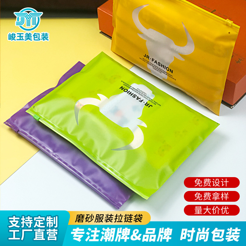 厂家批发服装拉链袋 cpe磨砂衣服包装袋内衣袜子自封袋透明收纳袋