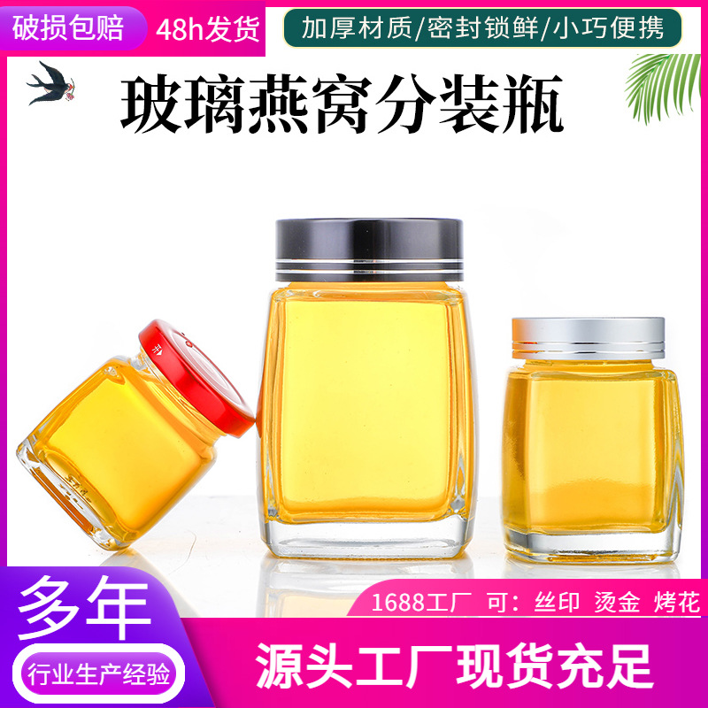 燕窝瓶l蜂蜜罐秋梨膏瓶玻璃瓶方瓶花胶鱼胶瓶耐高温可蒸煮带盖