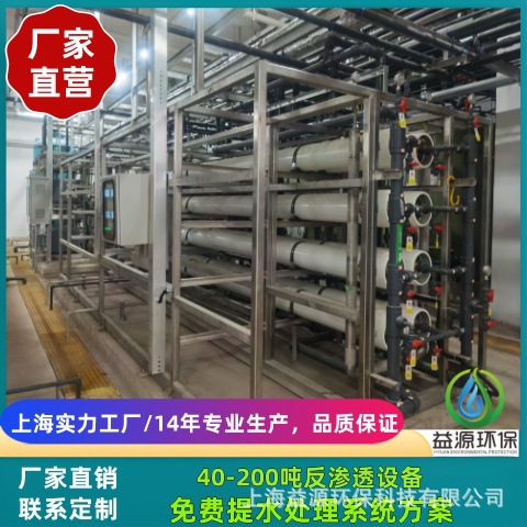 上海益源厂家供应海水淡化设备，脱盐水设备，除盐水系统，反渗透