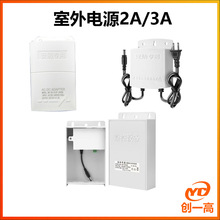 监控电源室外12V2A3A电源室外防雨电源塑料壳电源摄像机