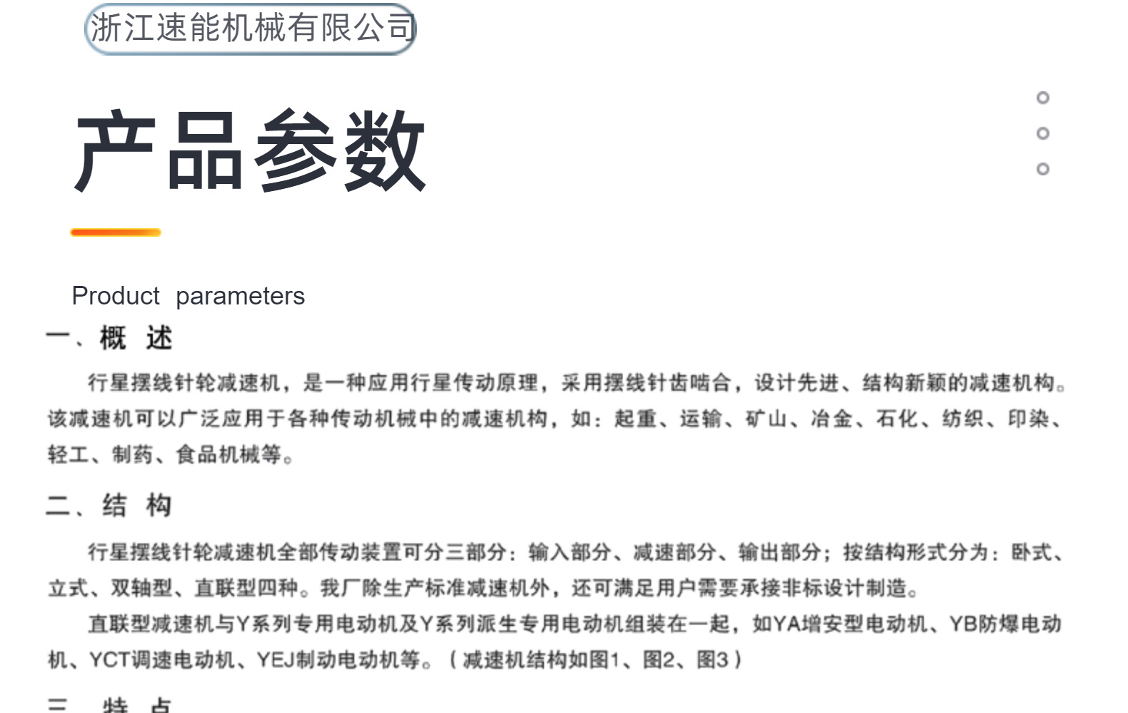 XB系列摆线针轮减速机