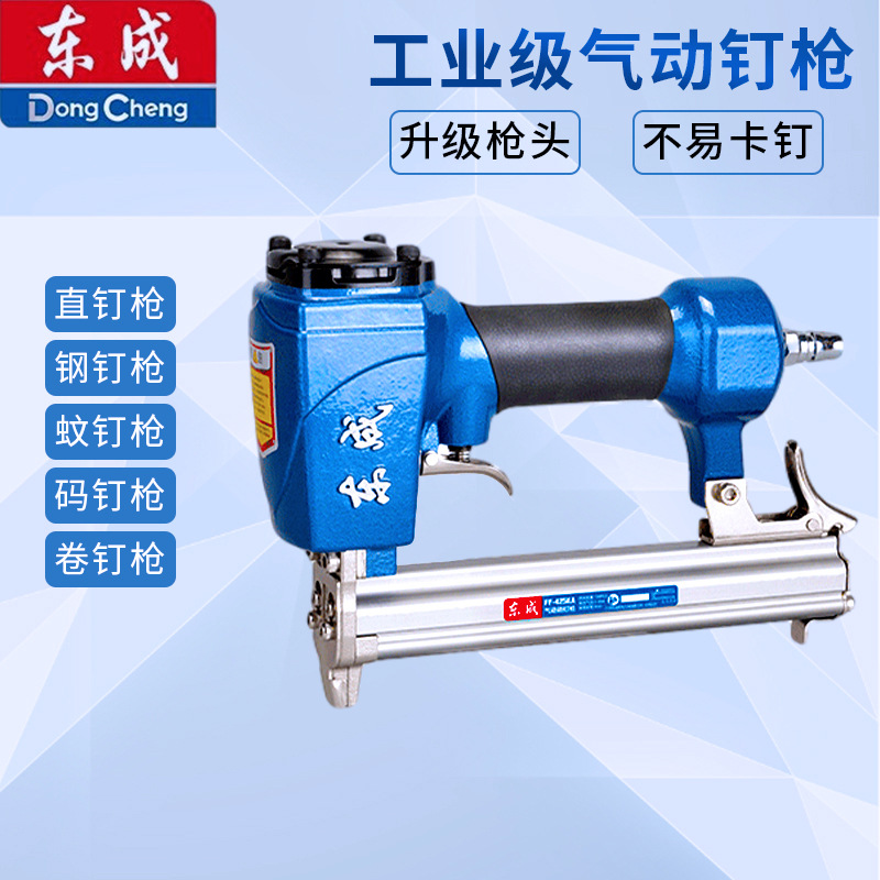 东成直钉枪F30/50DC蚊钉枪P625/码钉枪1013/422/1022钢钉枪ST64C
