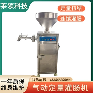 全自动气动定量灌肠机 多功能红肠扭结灌肠机 肉泥肠全套灌肠设备