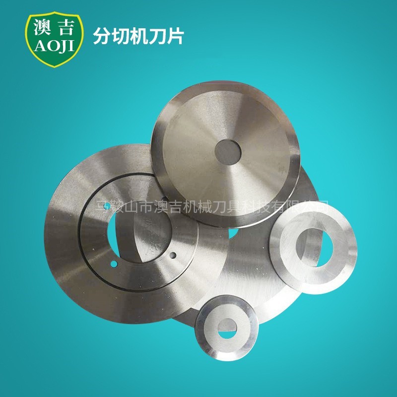 供应分切机圆刀片分条机圆刀片深圳分条机刀片分切上刀分条机下刀