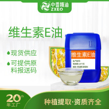吉安中香厂家供应维生素E油基础油可用于化妆原料可提供报送码