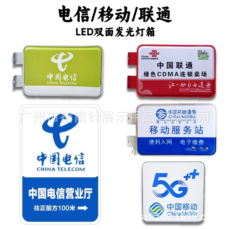中国电信 移动 联通 LED双面发光亚克力灯箱 户外侧挂广告牌 灯箱|ru