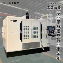 加工中心vmc1160台湾主轴刀库大行程模具加工CNC电脑锣数控现货