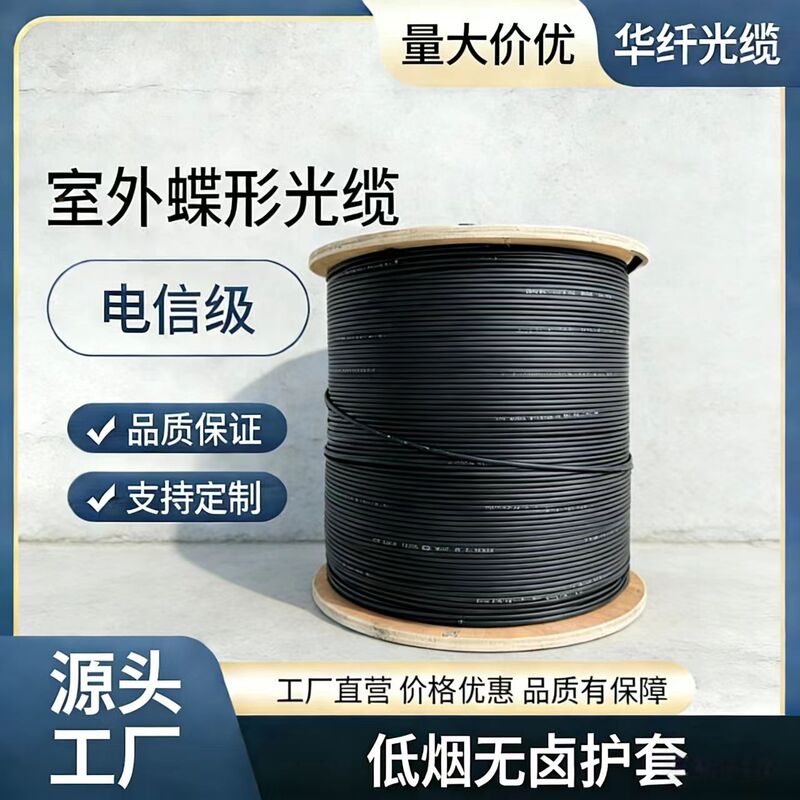 Fiber Optic Drop Cable Ftth Broadband Home Entry Fiber Optic Cable 1 Core 2 Steel Wire Fiber Optic Network Cable Direct Sales from Manufacturer Fiber Optic Drop Cable Ftth Broadband Home Entry Fiber Optic Cable 1 Core 2 Steel Wire Fiber Optic Network Cable Direct Sales from Manufacturer
