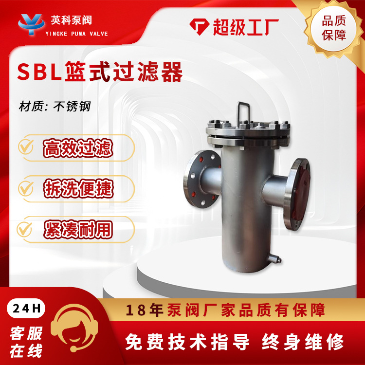 篮式过滤器304不锈钢滤水器SBL-16P直通Y型除污器天然气管道液体