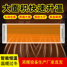 壁挂式高温智能远红外高温辐射板 商用工厂车间远红外高温电热幕