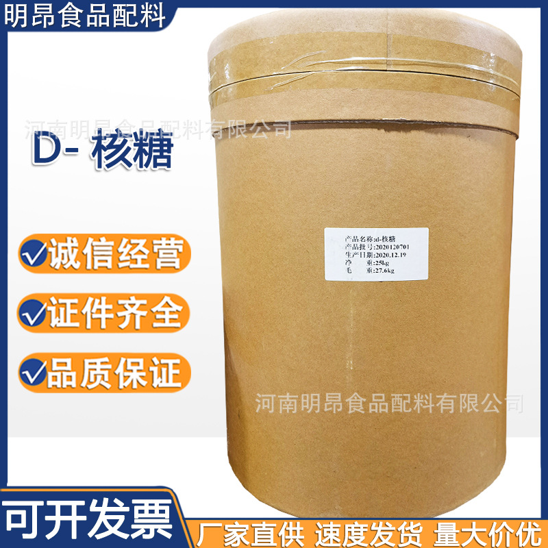 D-核糖 甜味剂现货供应 食品级五碳糖 固体饮料糖果压片用