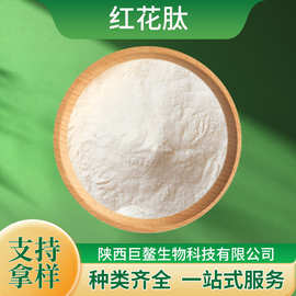 红花肽水溶性小分子活性肽 蛋白肽 低聚肽食品级原料酶解现货包邮