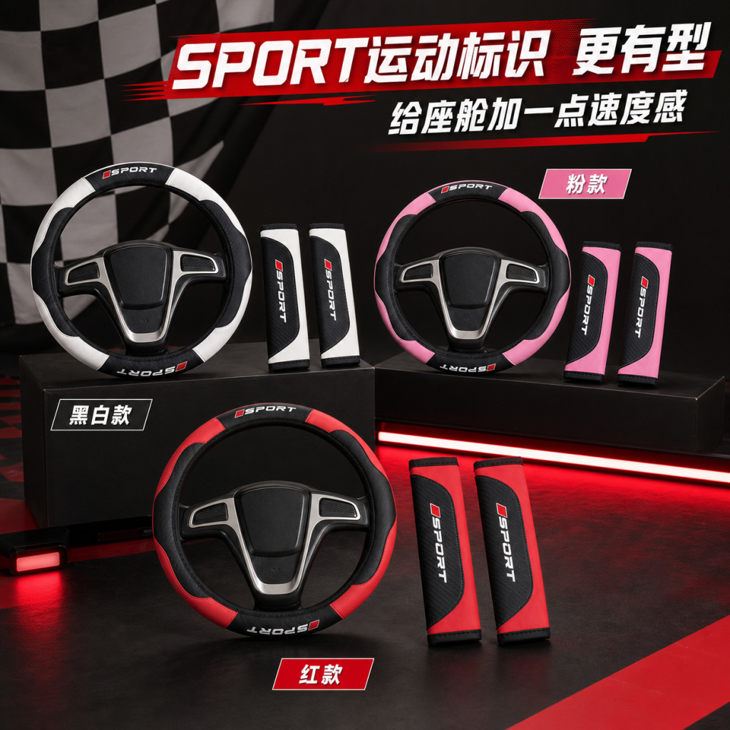 Cross-border Amazon Temu labeling and shipping services for car interior kits, steering wheel covers, and car seat shoulder pads