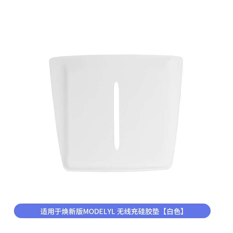 适用6座modelYL特斯拉中控无线充电硅胶垫全包防滑配件防滑防尘垫|undefined