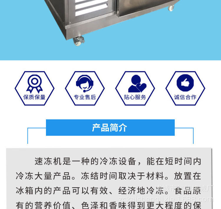 -80速冻机详情页_02.jpg