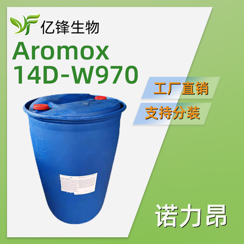 荷兰 14D-W970 增稠剂 十四烷基二甲基氧化铵 1kg