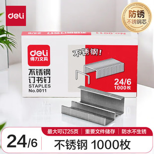 Deli (deli)0011 Stainless Steel Staples Staples 12#-24/6 1000 Piecs/Box Learning Office