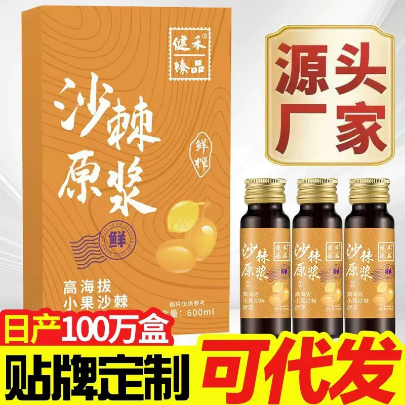 沙棘汁吕梁野山坡沙棘饮料整箱果汁网红沙棘汁原浆工厂批发代发