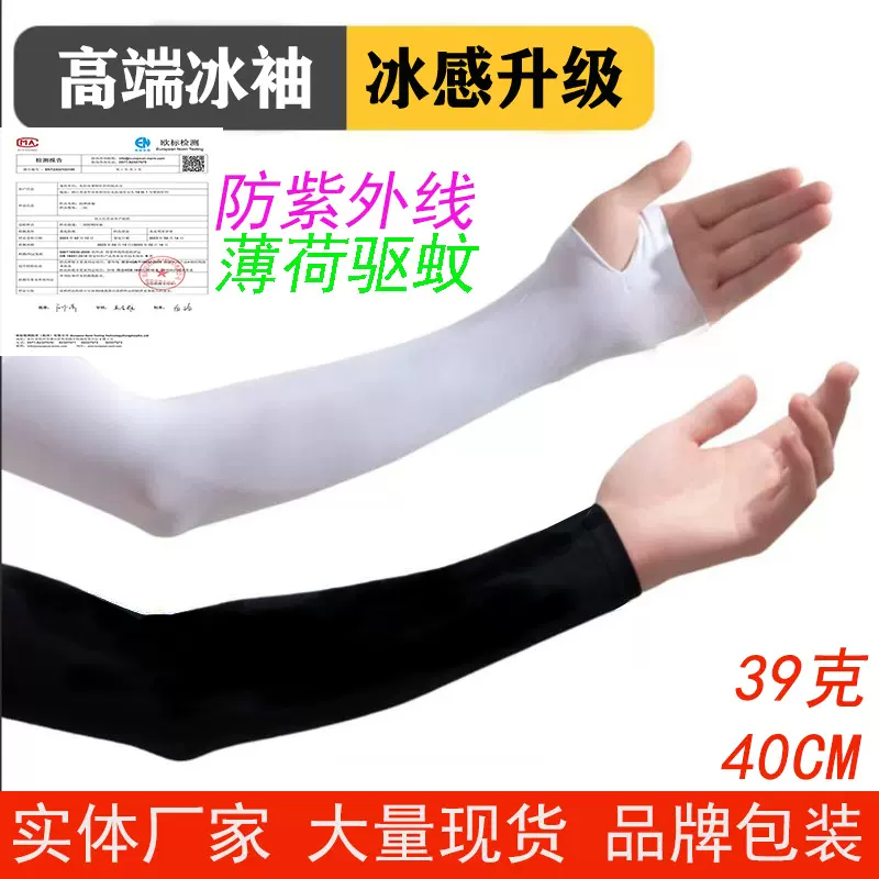 冰袖男女通用户外冰丝袖套防紫外线防晒袖套防蚊纯色运动透气冰袖