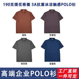 源头工厂POLO衫短袖定制190克提花移圈5A抗菌凉感POLO衫男女款