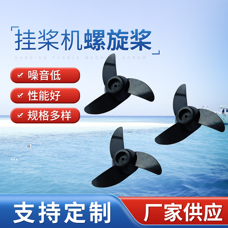 宁波合金塑料螺旋桨2叶配件 电动挂机船艇零件3叶 马达推进器叶片