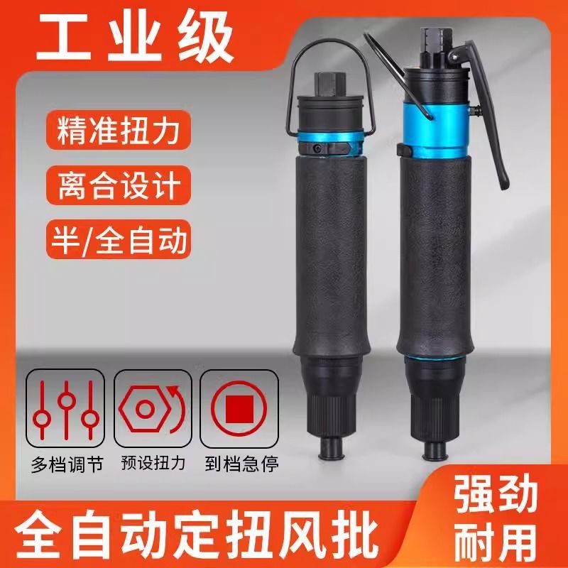 台湾气动螺丝刀T60PB定扭全自动气动风批气批手持式原装正品工具