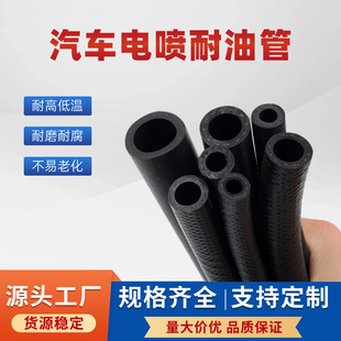 Manufacturer of Nitrile Oil Pipes, Electronic Fuel Injection Fuel Pipes, Oil Pipes, Motorcycle Diesel Clamps, Automobile Electronic Fuel Injection Oil-Resistant Pipes Wholesale