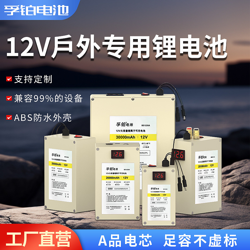 12V Lithium Battery Large Capacity Suitable for Solar Monitoring 11.1V Outdoor Trolley Audio Power Supply Led Street Light 12V Lithium Battery Large Capacity Suitable for Solar Monitoring 11.1V Outdoor Trolley Audio Power Supply Led Street Light