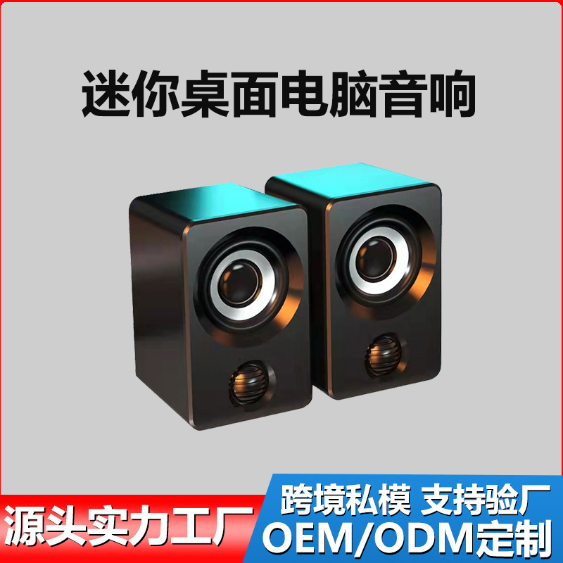 Cross-Border USB Wire-Controlled Small Audio Home Desktop Office Computer Speaker Subwoofer Notebook Small Speaker Speaker