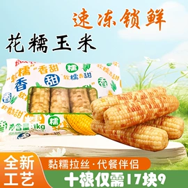 玉米;豆荚类;冷冻蔬菜