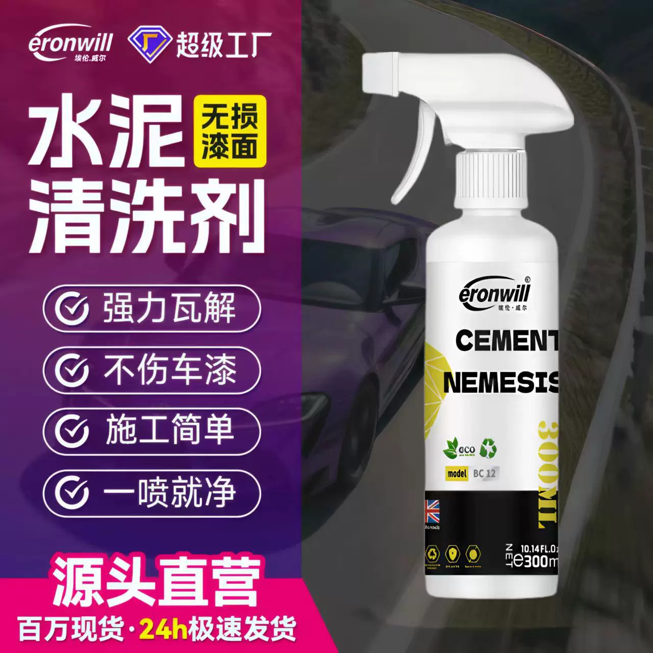 水泥克星清洗剂汽车漆面车身玻璃混凝土泥沙瓷砖水泥溶解开荒保洁