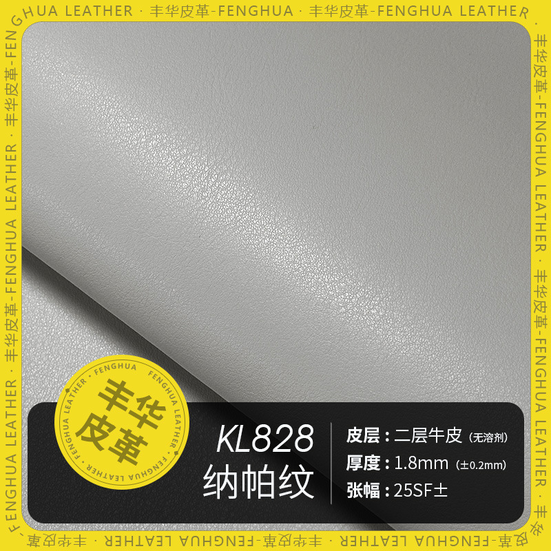 纳帕纹无溶剂耐磨皮革二层牛皮1.8mm手袋小白鞋钱包笔套牛皮厂家
